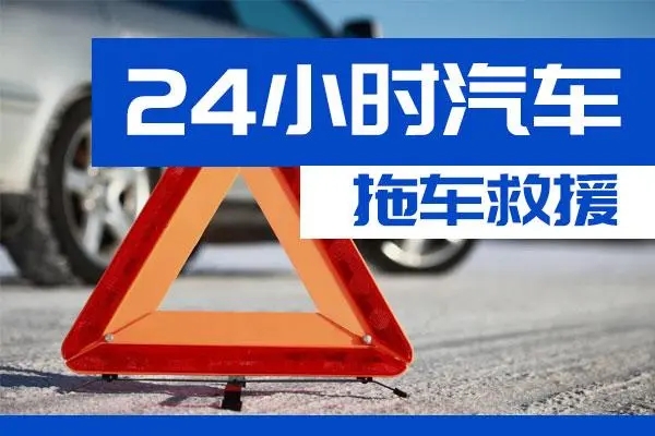 大连市通州区附近一辆汽车发动机故障无法启动需要拖车救援
